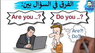     تأسيس إنجليزي للمبتدئين         او         متى تسأل ب  دندنها