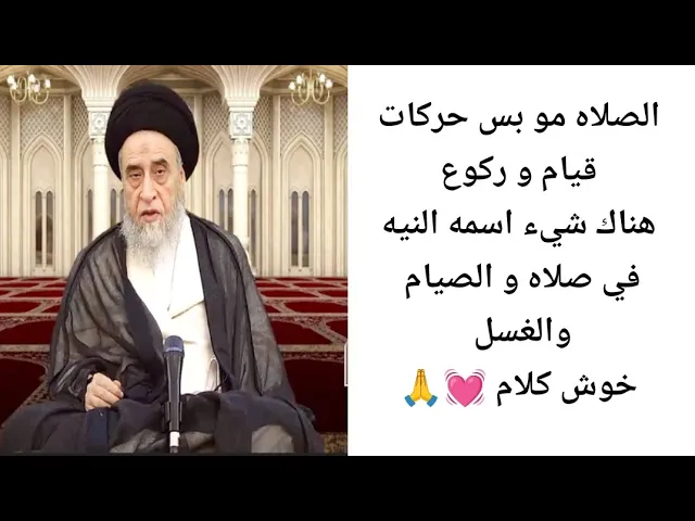 ⁣الصلاه مو بس حركات💓🙏||ح40آيات الاحكام ||سيد صباح شبر 