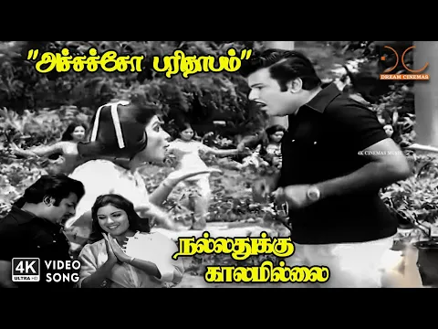 Achchacho Parithabam Male - YouTube