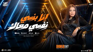 ترند انا بنسي نفسي معاك   الي انتا عايزو يابطل   دنيا الالفي   ترند التيك توك   شعبي حظ      دندنها