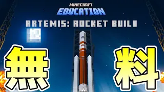 Minecraft Bedrock Edition Free Map Artemis Rocket Build Now Available On The Marketplace S 
