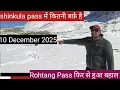 Lagu Shinkula Pass: The Secret Road That Could Change India Forever#manali 