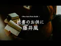 Fujii Kaze Slow Piano Music Collection For Reading (No Mid-roll Ads)