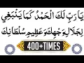 ya rabbi lakal hamdu kamaa yanbaghi jalali wajhika wa azeem sultan 400 Times ya rabbi lakal hamdu