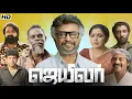 Download Lagu Jailer Tamil Full Movie 2023 Review \u0026 Fact Rajinikanth | Mohanlal | Vinayakan | Yogi Babu Ramya