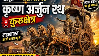 🔥 कुरुक्षेत्र का सबसे भव्य रूप: कृष्णार्जुन रथ | Kurukshetra Krishnarjun Rath Full Tour 🚩