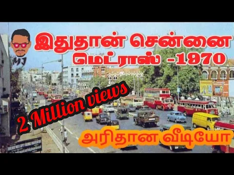 Download MP3 Old Chennai City | 1970 | Madras | Spencer Plaza | Vlog | MJ | MaxJunction | Tamil | Part 1