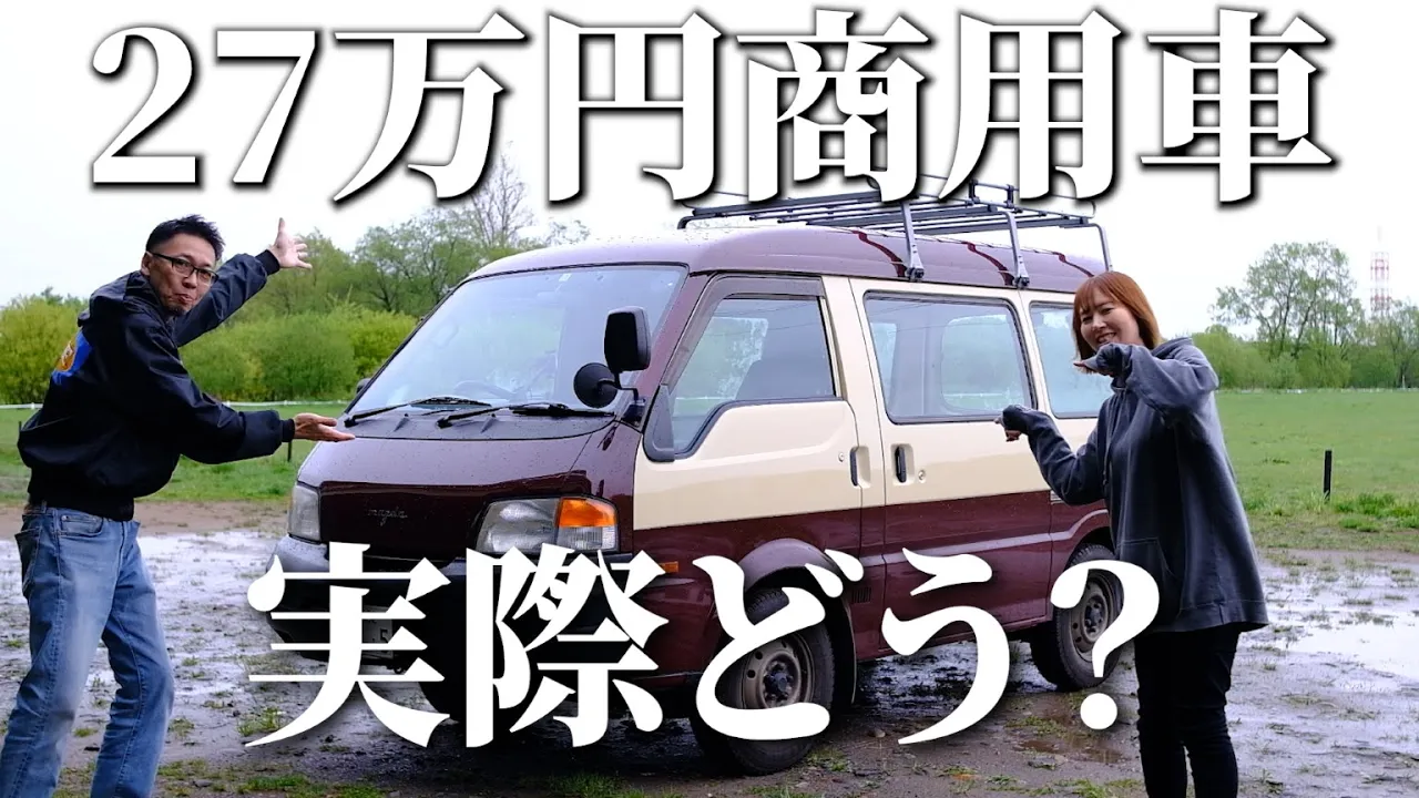 こんなはずじゃ…1年乘って分かった商用バンのメリットとデメリット【北海道バンライフ】【マツダ ボンゴバン】