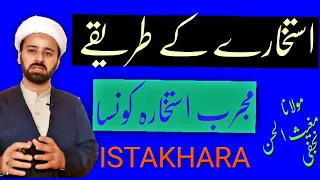 Download استخارہ کا طریقہ۔ | istakhara ka tareqa | istakhara in quran | istikhara kese karen | lecture 191 MP3