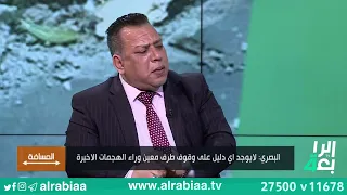 محمد البصري امريكا هي التي تستهدف سفارتها لاتهام فصائل المقاومة كما فعلت في استهداف برجي التجارة 