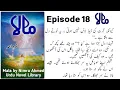 Lagu Mala Novel by Nimra Ahmed - Episode 18 - Romantic Urdu Novel - mala novel episode 18