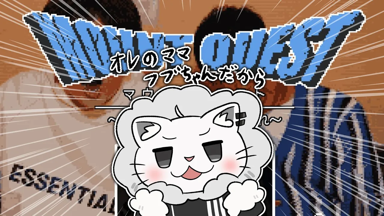 【マウントクエスト】同級生からマウントをとっていくゲーム【獅白ぼたん/ホロライブ】