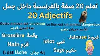 Apprendre 20 Adjectifs En Français Apprendrelefrancais تعلم 20 صفة بالفرنسية مع الأمثلة 