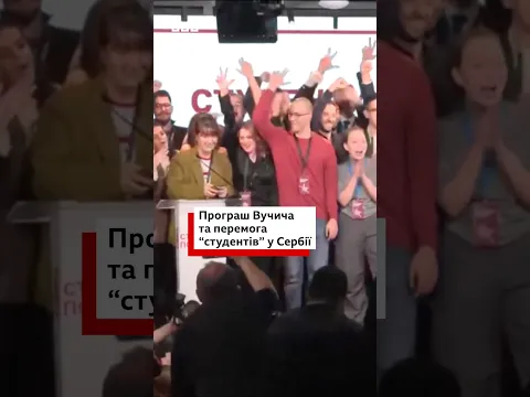 Багаторічний союзник Путіна у Європі Вучич програв вибори у Сербії: чого чекати від нової влади?