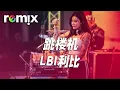 Download Lagu LBI利比 (时柏尘) - 跳楼机 (1小时，单曲循环)「Baby我们的感情好像跳楼机 , 让我突然地升空又急速落地」【DJ Remix舞曲】