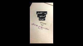 الفصل السابع النوايا 1 فاديم زيلاند 