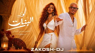 لولا البنات   مكس عربي اسباني                               دندنها