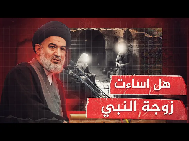 ⁣السيد أحمد الصافي يفسر : أبعاد مقولة 