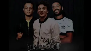 مهرجان   هلس تقريبآ السلك لمس  تيتو   حوده بندق  إنتاج محمود حسان       دندنها