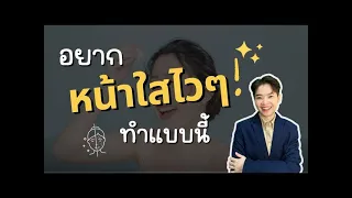 ควรดื่มน้ำวันละเท่าไรเพื่อให้ผิวหน้าชุ่มชื้นและดูใสขึ้น?