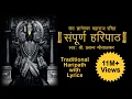 Download Lagu Haripath | पारंपरिक हरिपाठ | Full Haripath with Lyrics | संपूर्ण वारकरी चालीतील हरिपाठ | Hari Path
