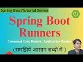 Spring Boot Runners Command Line Runner Application Runner Spring Boot Tutorial in Hindi