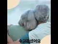 수고하셨어요