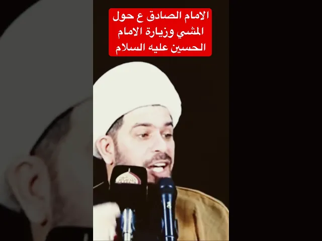 ⁣الامام الصادق ع يتكلم حول المشي وزيارة  الامام الحسين ع  وقضاء الحوائج