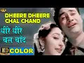 Download Lagu Dheere Chal Chand Gagan Mein / धीरे चल चाँद गगन में(COLOR) HD - Rafi \u0026 Lata | Dev Anand, Mala Sinha.