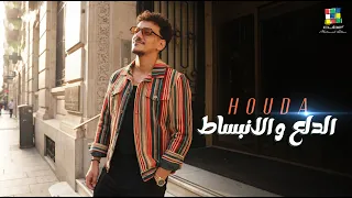                                                                      حودة بندق   الدلع والانبساط دندنها