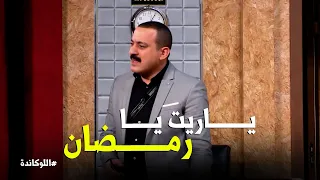 اللوكاندة   مشهد مؤثر من دياب علي مسرح اللوكاندة   دندنها