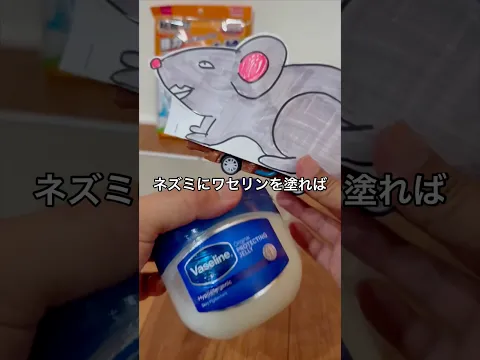 ネズミにワセリンを塗れば、ネズミとりを突破できるのか? #shorts #おもしろ動画