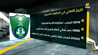 وليد الفراج في اكشن يادوري يتحدث عن تاريخ مشاركات الأهلي السعودي الملكي قبل تحقيق النخبه دندنها