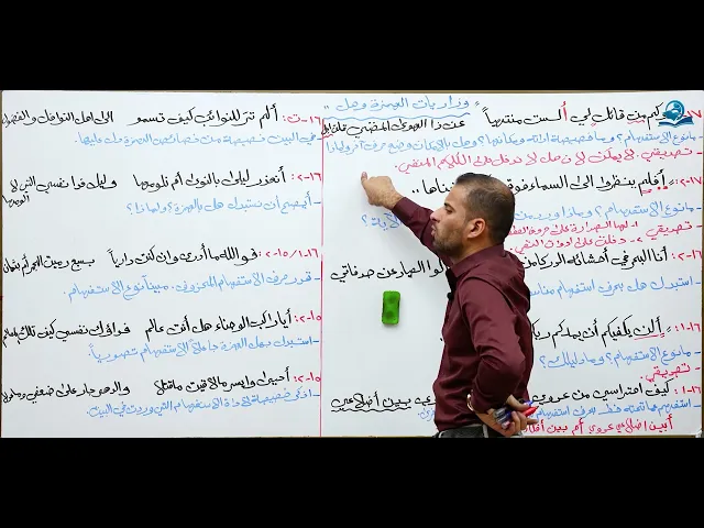 وزاريات السادس الإعدادي : الهمزة و هل - الجزء الثاني