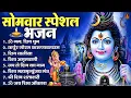 Download Lagu सोमवार भक्ति भजन : ॐ नमः शिवाय, शिव अमृतवाणी, महामृत्युंजय मंत्र, शिव चालीसा, ॐ जय शिव ओंकारा
