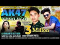Download Lagu Ak47 Jasvant Patel !!Mashup Express New Timli 2021!!Dj BhavanRaj||Trendingsong@BHAVANRAJDJBABARI2