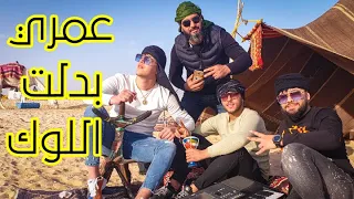 Aymen Parisien Omri Badlat Look قلبتها تيكتوك Avec Amirovitch Clip A Oued Souf 