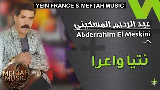                                              عبد الرحيم المسكيني   نتيا واعرا دندنها