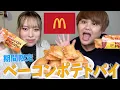 Download Lagu マクドナルドのベーコンポテトパイを爆食させてもろて！！！！