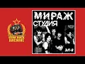 Download Lagu Mirazh studiya - EL-8 || Мираж студия - ЭЛ-8 [Full Album]