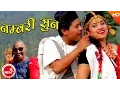 Download Lagu New Nepali Lok Dohori | Nambari Sun - Karishma Budhaprithi \u0026 Bijaya Pariyar | Ft.Prem/Sunita/Danbir