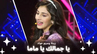 يا جمالك يا ماما حفل منشد العيد الشارقة Awwad Family 