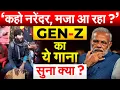 Lagu ‘कहो नरेंदर, मज़ा आ रहा?’ GEN-Z का ये गाना सुना क्या?