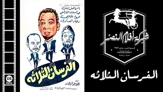 El Forsan El Talata Movie فيلم الفرسان الثلاثة 