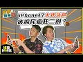 Download Lagu 娛樂沒有圈｜iPhone 17出宇宙橙爆紅！但顏色太難carry？ ｜吳家樂｜鄧兆尊｜