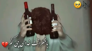 اهنگ معروف غمگین از مرتضی جعفرزاده با خاطراتت خدای چی کنم 