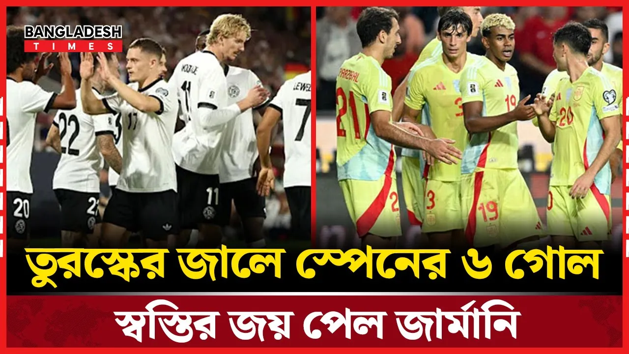 বিশ্বকাপ বাছাইয়ে স্পেনের গোল উৎসব, ঘুরে দাঁড়ালো জার্মানি