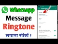 Download Lagu Nada dering pesan Whatsapp dapat diatur karen | Cara mengatur nada notifikasi whatsapp - nada dering pesan