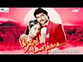 Lagu Thalapathy Vijay's Blockbuster Movie Poove Unakkaga | 4K Restored | Vijay, Sangita |Super Good Films