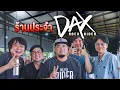 Download Lagu ร้านประจำแด๊ก Rock Rider